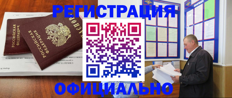 прописка штамп в Калаче