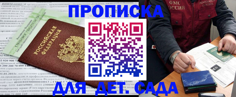 регистрация для дет. сада в Калаче