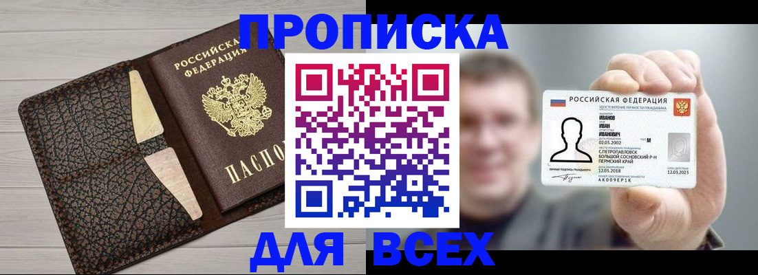 прописка законно в Калаче