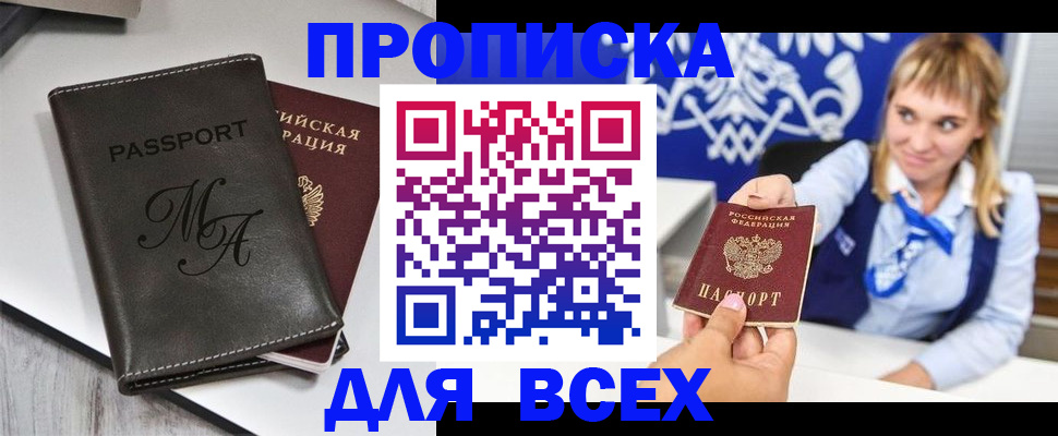 временная регистрация купить в Калаче